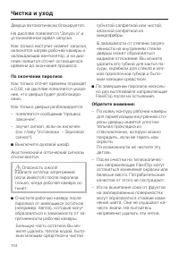 Страница 104