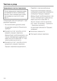 Страница 120