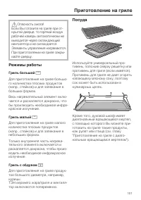 Страница 101