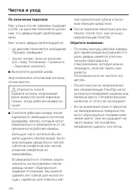 Страница 120