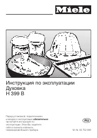 Miele H 399 B