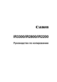 Canon imageRUNNER 2200