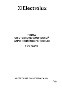 Electrolux EKV 5605 X