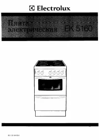 Electrolux EK 5160