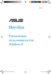 Asus X55C (Windows 8)