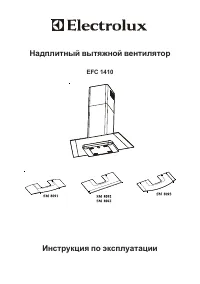 Electrolux EFC 1410 X