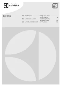 Electrolux EQG 4120 BOG (BOZ)