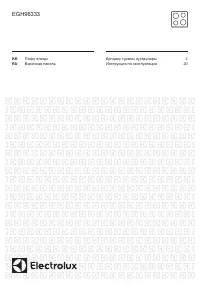 Electrolux EGH 96333 BX