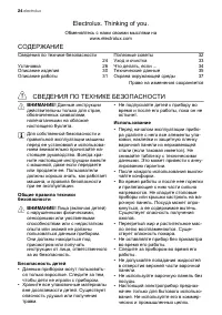 Страница 24