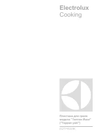 Electrolux EQTP 4520 IK