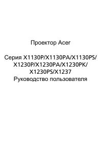 Acer X1230PK