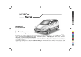 Hyundai TRAJet