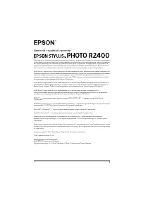 Epson Stylus Photo R2400