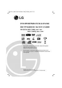 LG DKS-7100Q (SQ)