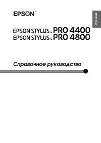 Epson Stylus Pro 4400