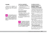 Страница 174