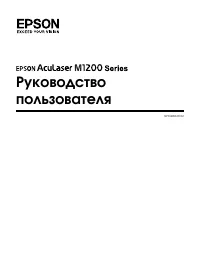 Epson AcuLaser М1200