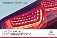 Citroen GRAND C4 PICASSO 2012