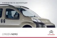 Citroen NEMO 2011 2012