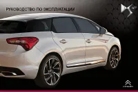 Citroen DS5 HYBRID4 2012