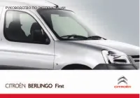 Citroen BERLINGO First VU 2011