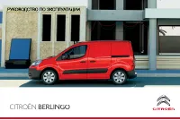 Citroen BERLINGO ELECTRIC 2012