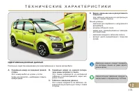 Страница 175