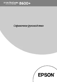 Epson AcuLaser Color Station 8600+