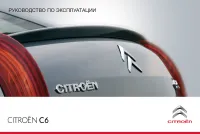 Citroen C6 2011