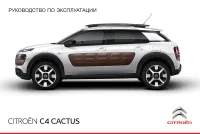 Citroen C4 CACTUS 2014