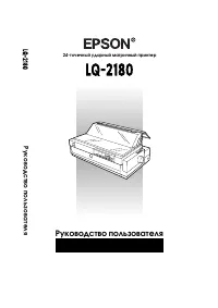Epson LQ-2180