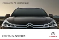 Citroen C4 AIRCROSS 2013