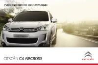 Citroen C4 AIRCROSS 2011 2012