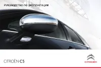 Citroen C5 2012