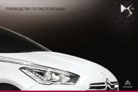 Citroen DS5 2013