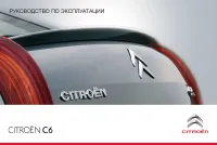 Citroen C6 2010