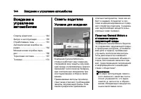 Страница 144