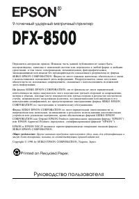 Epson DFX-8500