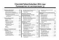 Chevrolet Tahoe 2011