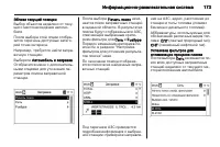 Страница 173