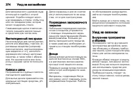 Страница 274