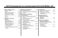 Chevrolet Malibu 2012