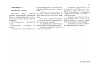 Страница 179