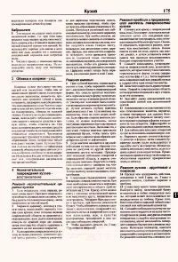 Страница 173