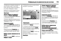 Страница 173