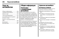 Страница 224