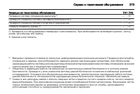 Страница 273