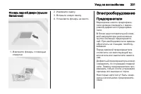 Страница 231