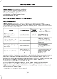 Страница 176