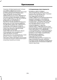 Страница 286